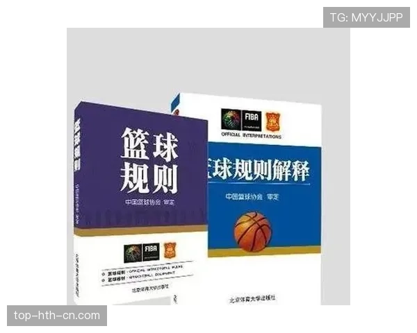 篮球规则详解防守犯规和进攻犯规区别的判定逻辑