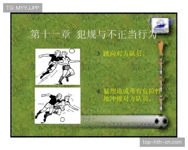 足球假动作的判罚标准及裁判如何区分合法与犯规行为